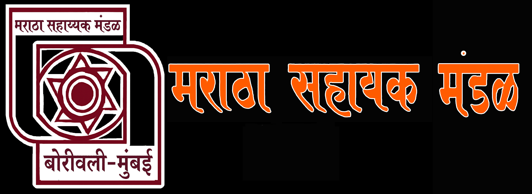 Maratha Sahayyak Mandal